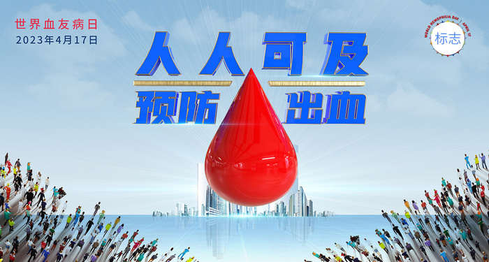 蓝色时尚现代血友病医疗展板psd模版下载