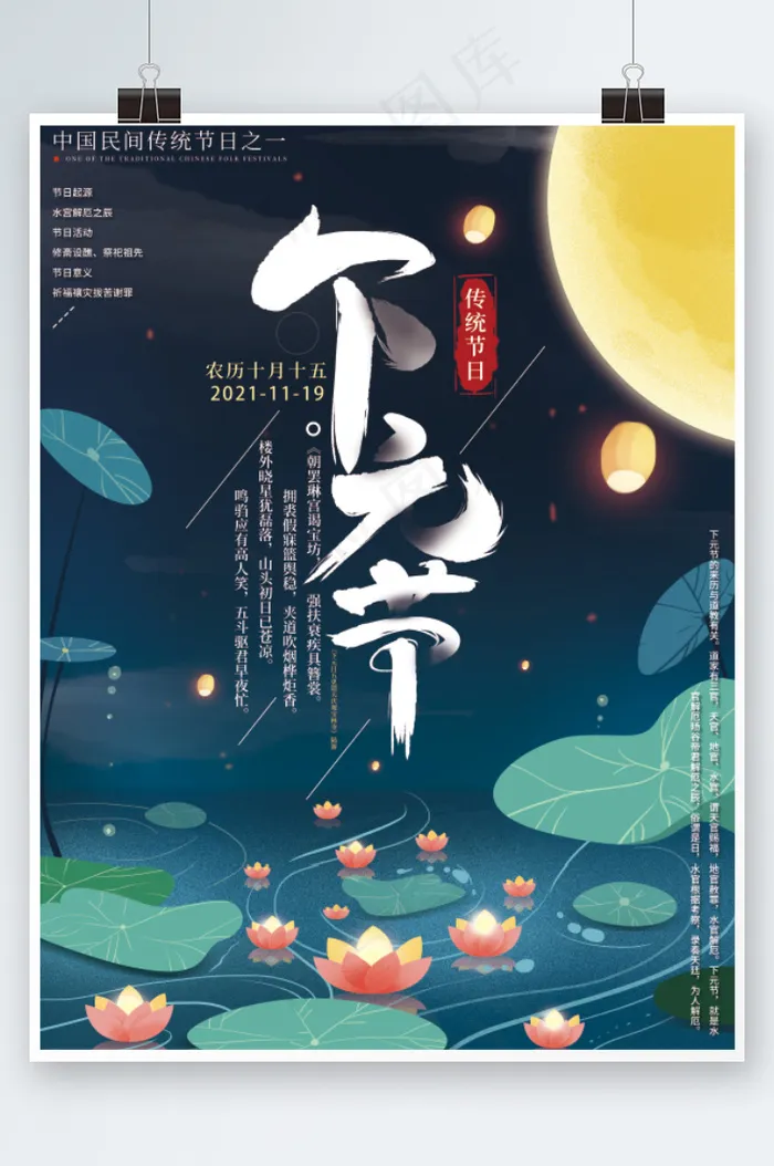 下元节海报psd模版下载