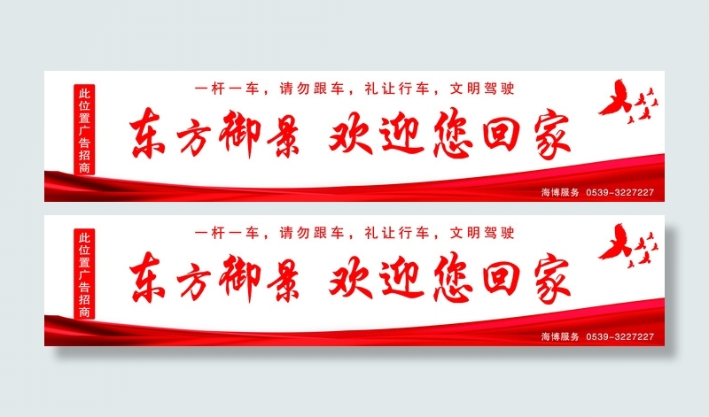 起降杆高级广告红色大气