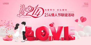 创意情人节促销海报