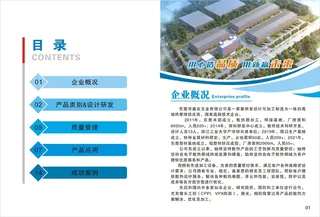 科技公司画册蓝色格调