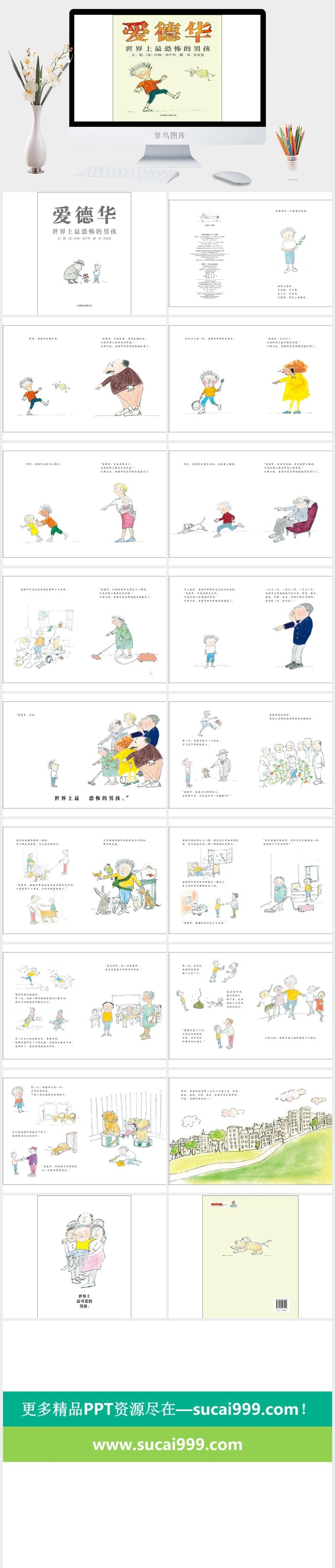 爱德华幼儿园绘本故事ppt模版