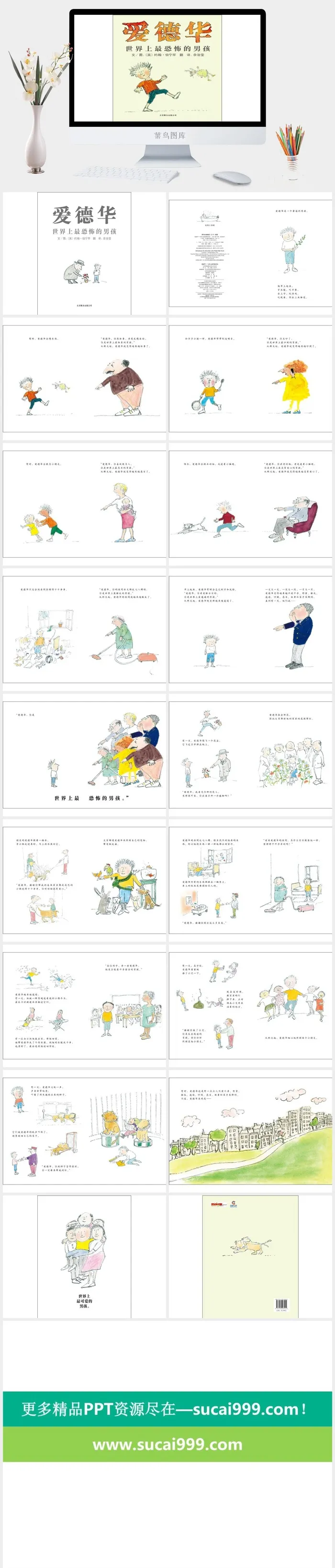 爱德华幼儿园绘本故事ppt模版