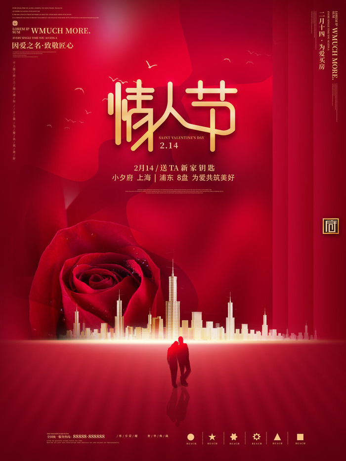 2.14情人节浪漫海报PSD模板psd模版