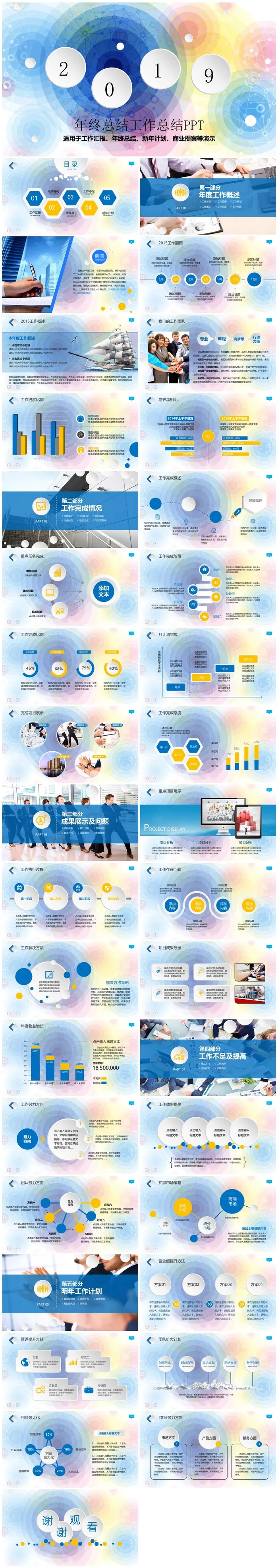 工作计划工作汇报PPT模板