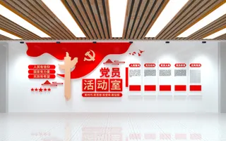 党员活动室党建文化墙