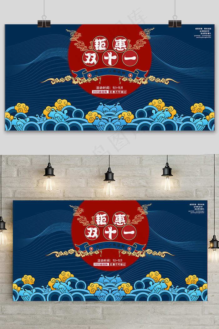 中国风国潮双十一宣传促销展板