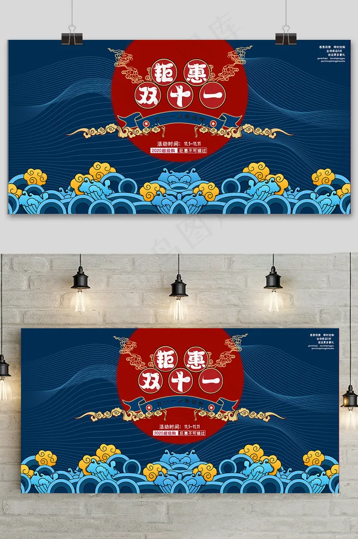 中国风国潮双十一宣传促销展板psd模版下载