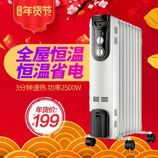 淘宝天猫电商春节年货节主图直通车