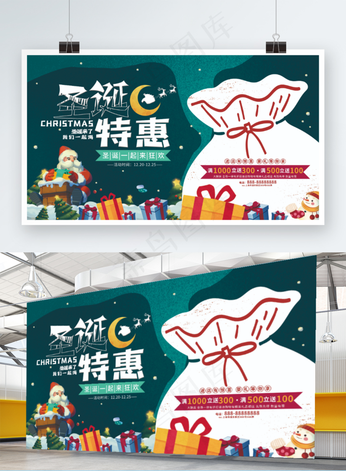 圣诞节商场超市促销展板