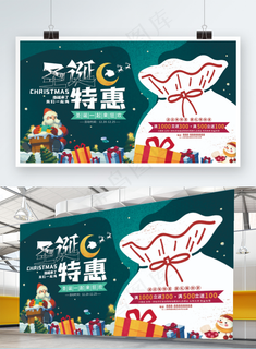 圣诞节商场超市促销展板