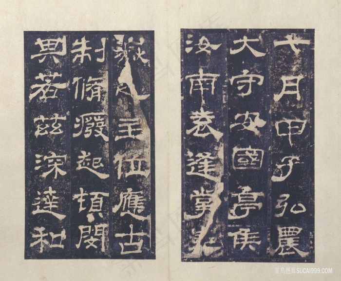 复古西岳华山庙碑册-碑文之八