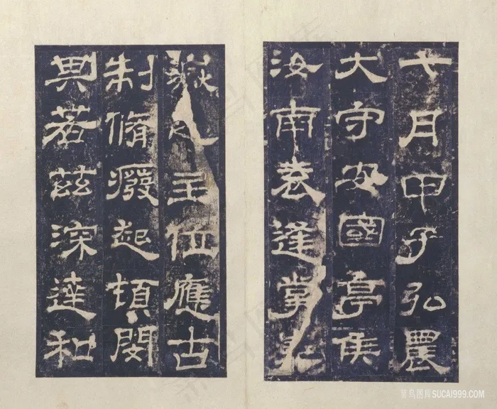 复古西岳华山庙碑册-碑文之八