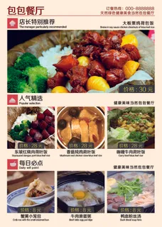 美味包包餐厅反面菜单 美味包包餐厅反面菜单