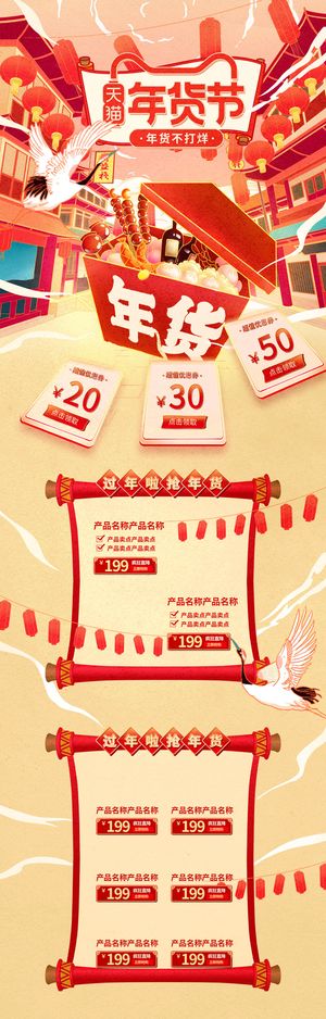 年货首页模板-电商淘宝天猫京东国潮风年终大促年货节首页装修年货盛宴模板PSD设计素材
