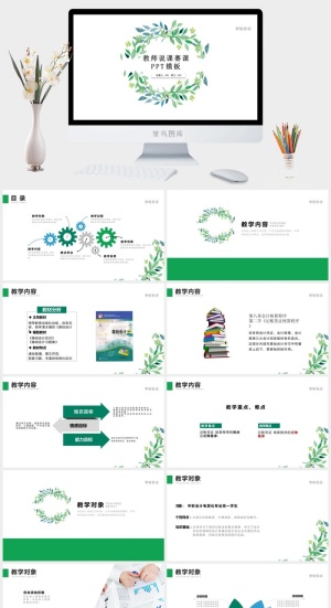 课件PPT模板动态教学教师说课公开课授课教育培训演示模板素材