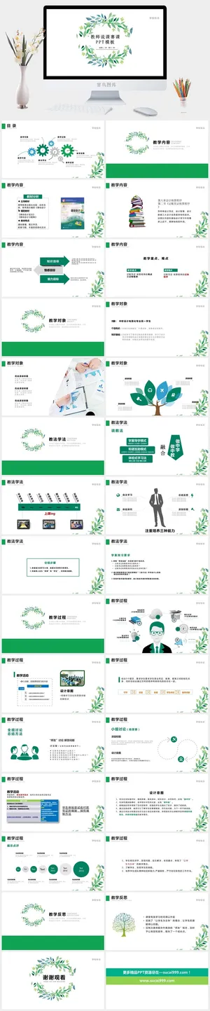 课件PPT模板动态教学教师说课公开课授课教育培训演示模板素材预览图