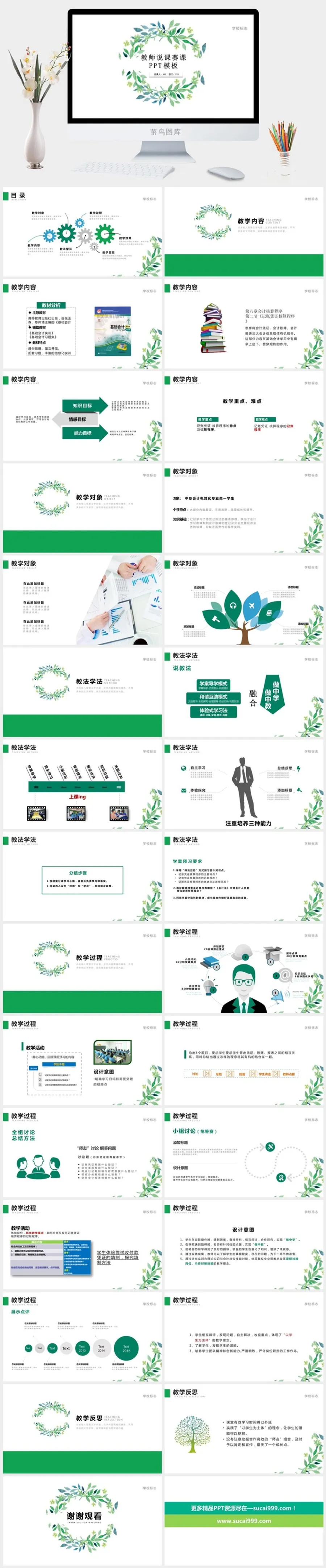 课件PPT模板动态教学教师说课公开课授课教育培训演示模板素材
