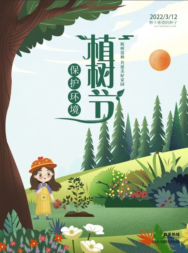 植树节3.12海报psd模版下载