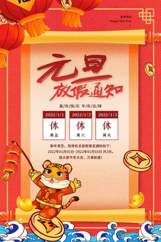 元旦放假通知元旦海报放假通知元旦节