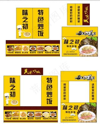 味之初  特色炒饭  美味炒饭  舌尖上的美食