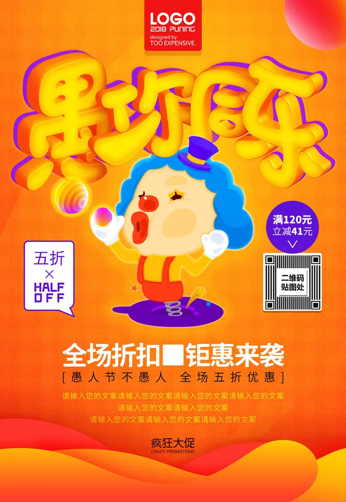 愚人节促销活动海报模板活动促销小丑酒吧派对PSD分层设计素材psd模版下载