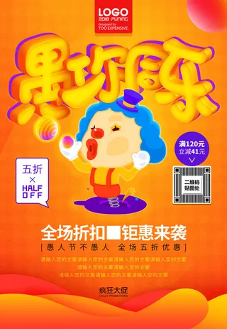 愚人节促销活动海报模板活动促销小丑酒吧派对PSD分层设计素材