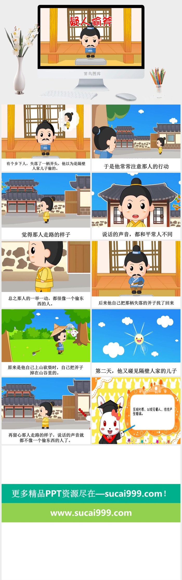 疑人偷斧成语故事ppt模板ppt模版