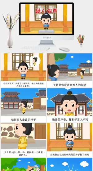 疑人偷斧成语故事ppt模板ppt模版
