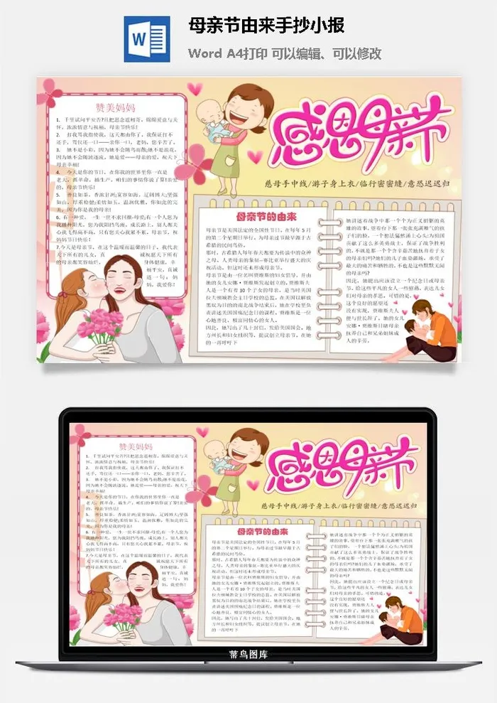 母亲节由来手抄小报