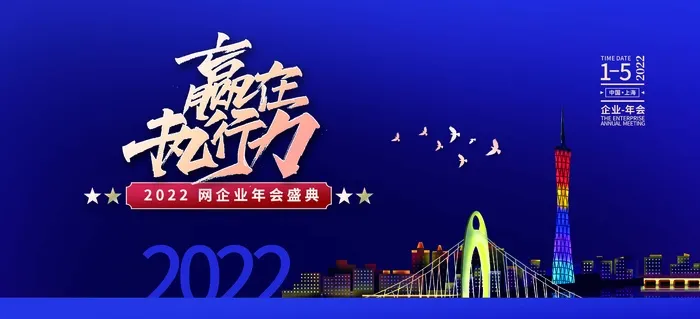 年会 年会背景psd模版下载
