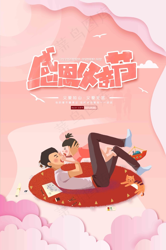 父亲节海报 父亲节插画 父亲节psd模版下载