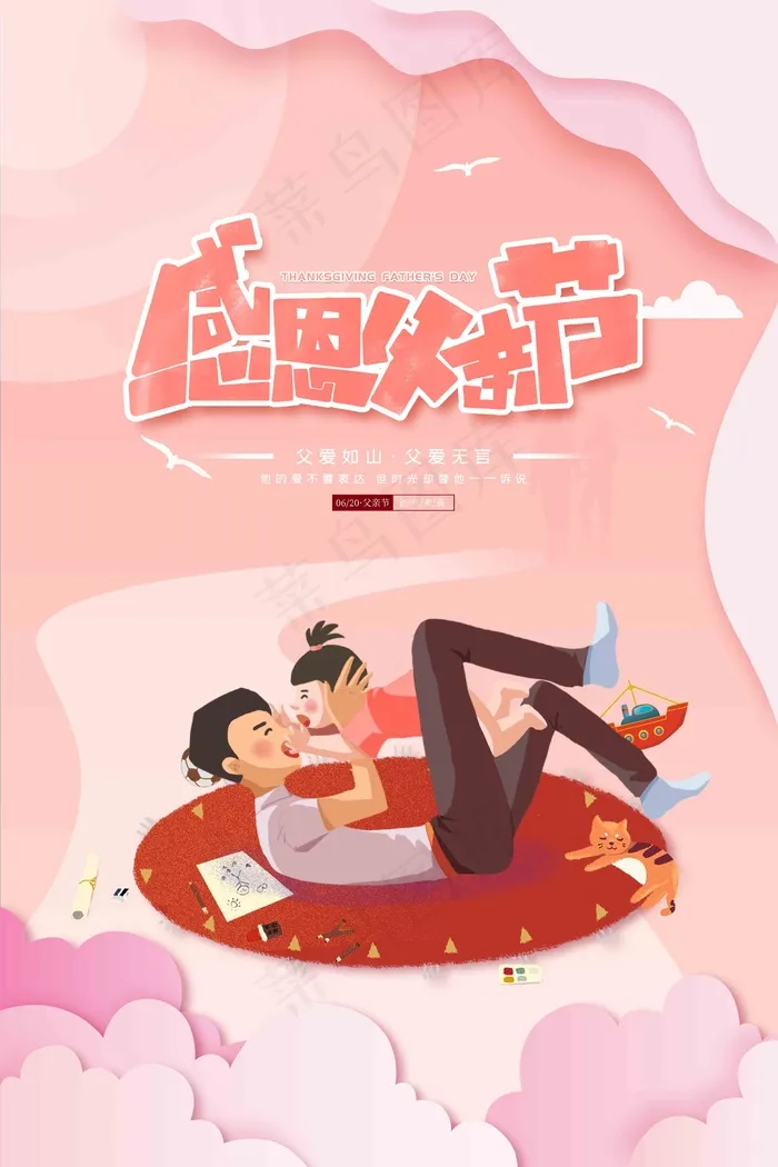 父亲节海报 父亲节插画 父亲节psd模版下载