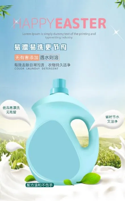 洗衣液海报psd模版下载