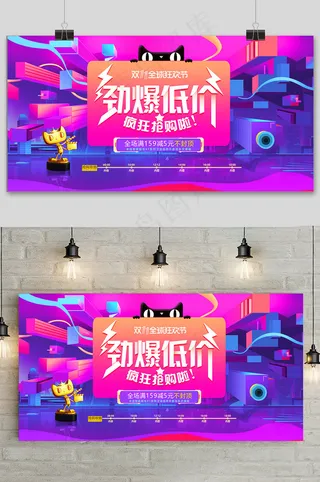 简约双十一提前预购促销展板