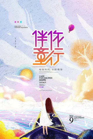 清新可爱六一儿童节促销海报