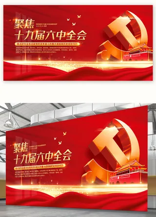 党建文化展板海报宣传栏画册电子设计素材 党员活动室走廊挂图画