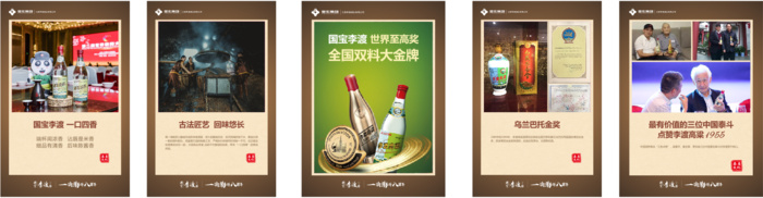 李渡酒业 海报cdr矢量模版下载