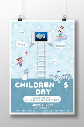 夏儿童节快乐海报