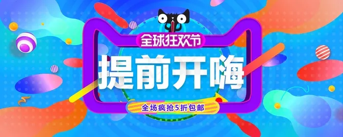 双十一广告促销活动电商海报psd模版下载
