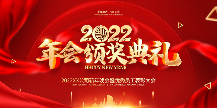 2022企业公司会议年会颁奖舞台背景图展板签到签名墙psd素材模板