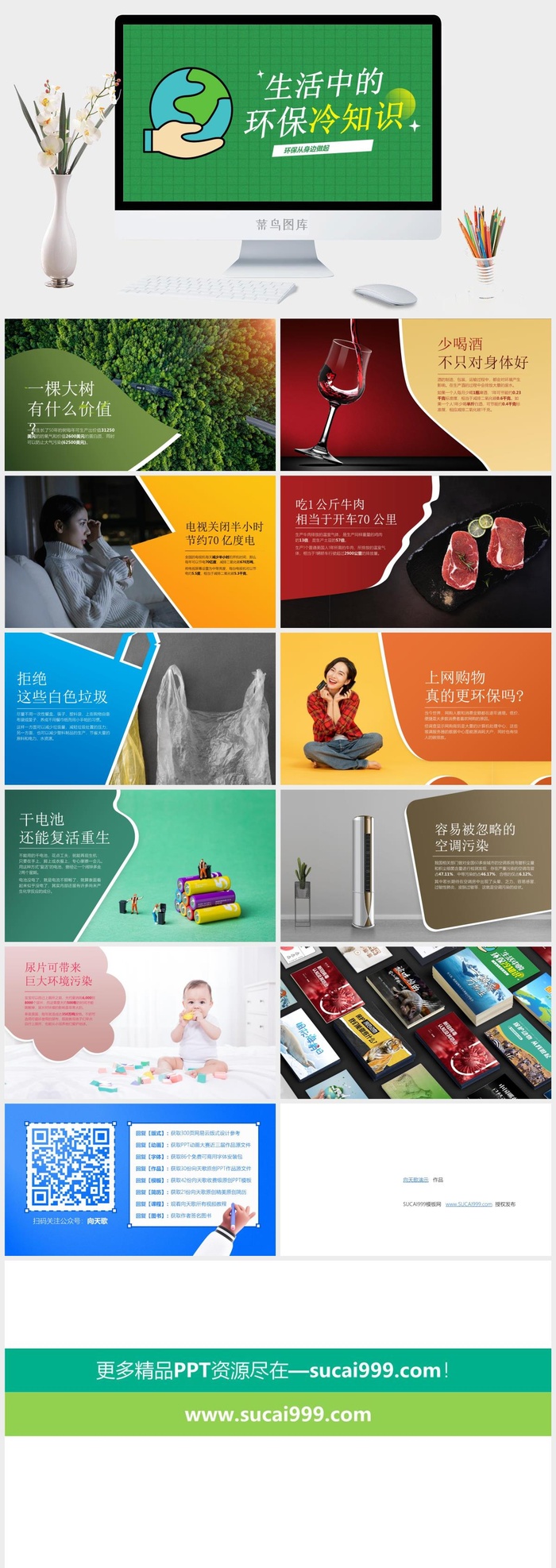 生活中的环保冷知识——环境保护公益主题ppt模板