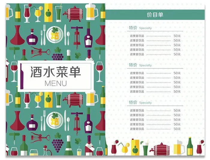 酒水菜单价目表psd模版下载