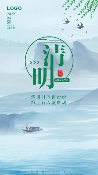 简约国风水墨清明节思故海报