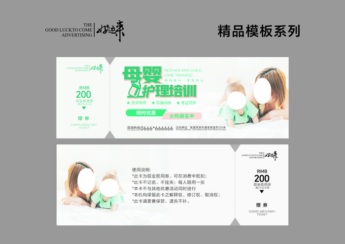 母婴代金券cdr矢量模版下载