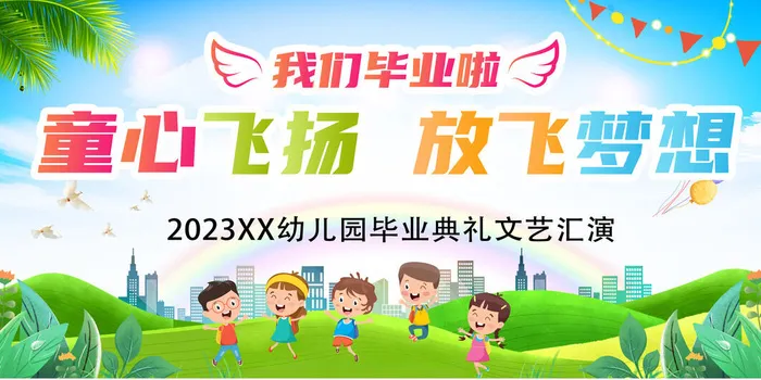 毕业季毕业文艺汇演psd模版下载