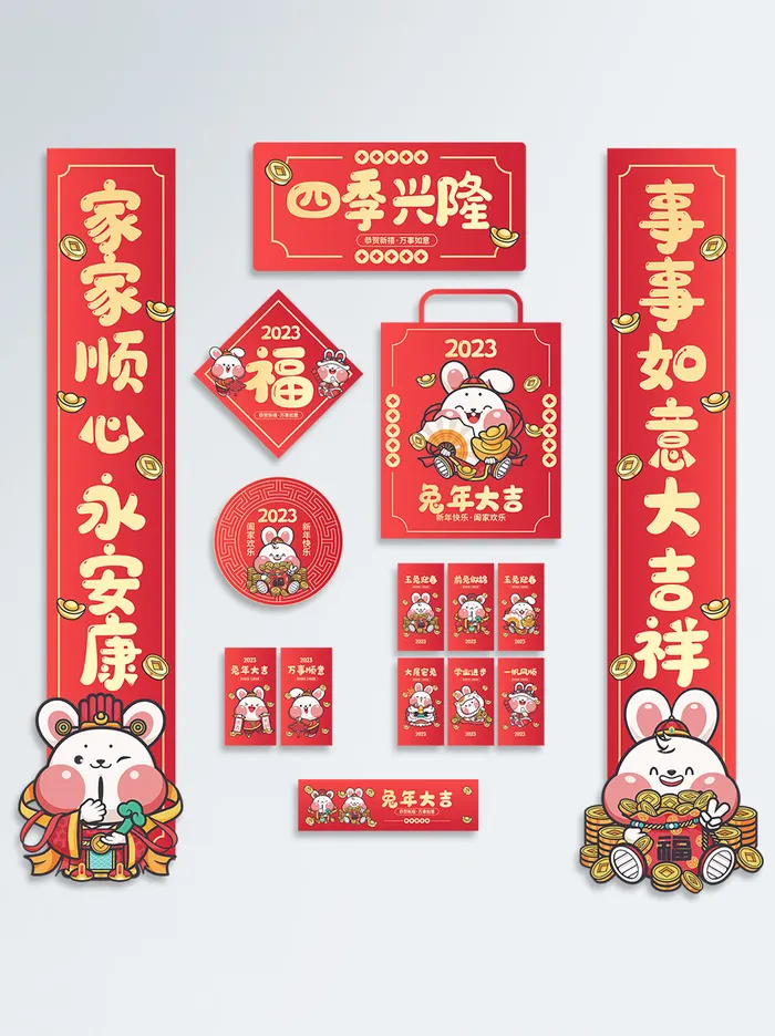 2022兔年新年物料对联红包贺卡礼袋礼盒