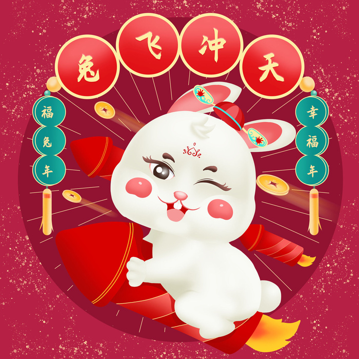 手绘2023兔年新年卡通兔子形象IP插画元素PSD设计素材png图案
