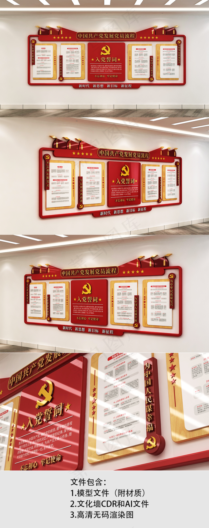 党建文件墙 发展党员流程ai矢量模版下载