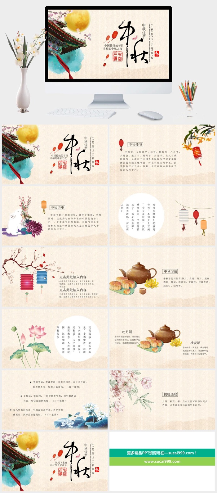 大气中国风水彩中秋节节日PPT模板